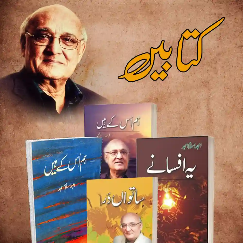 Books-Collection-Amjad-Islam-Amjad