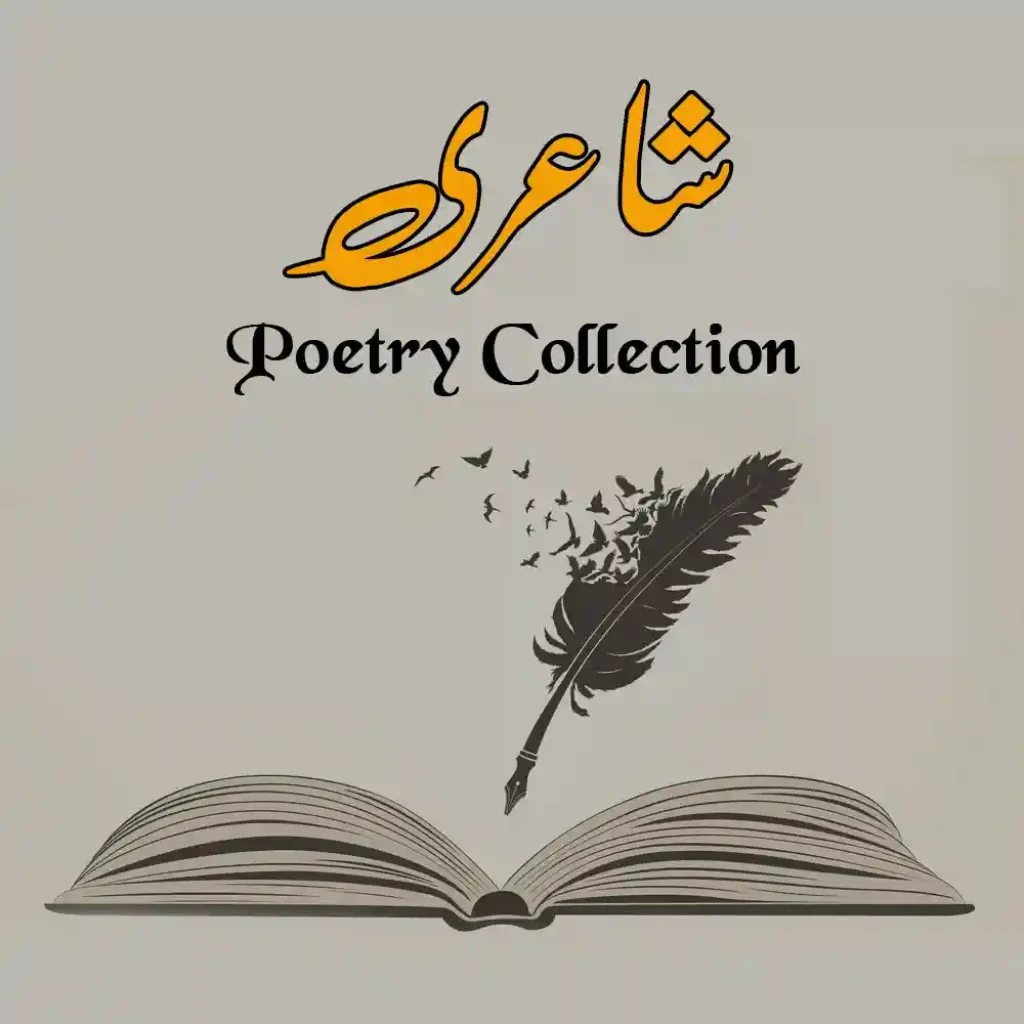 Poetry Collection-Amjad Islam Amjad
