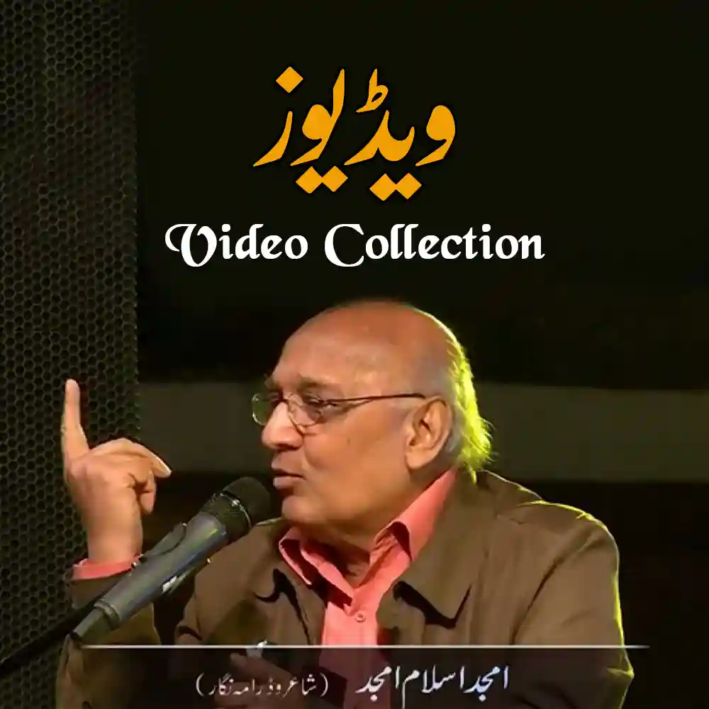 Video Collection Amjad Islam Amjad