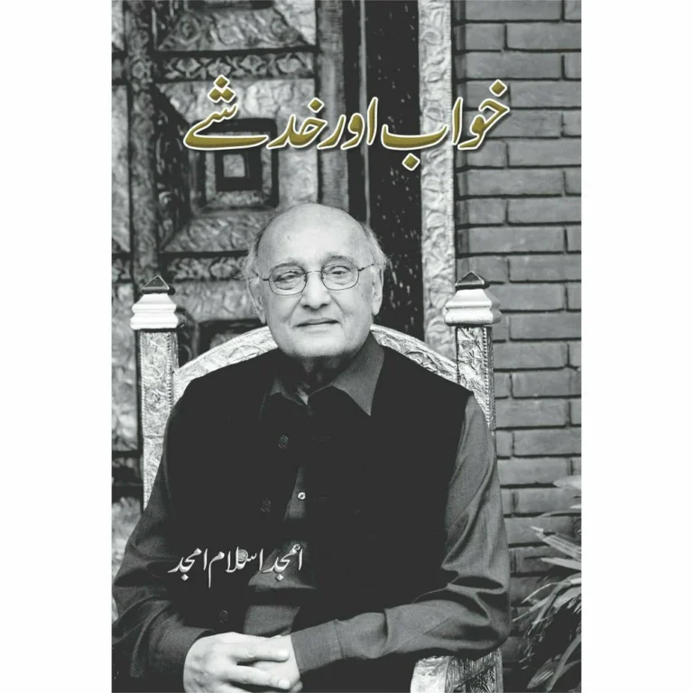Khwab aur Khadshay