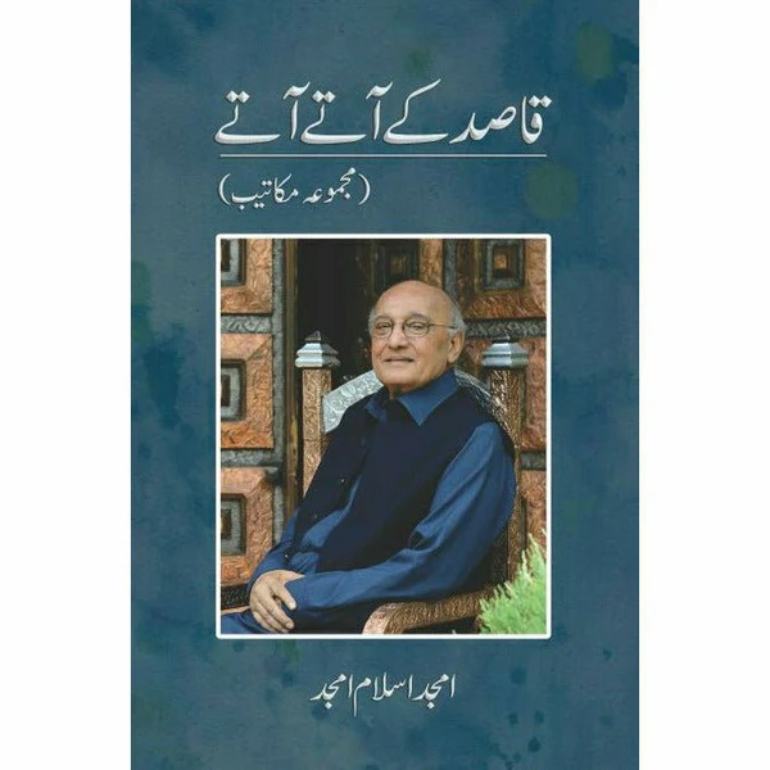 Qasid ke Aatay Aatay