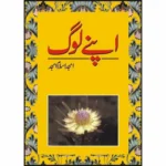 apnay-logg-Amjad Islam Amjad