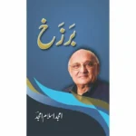 barzakh-amjad islam amjad book