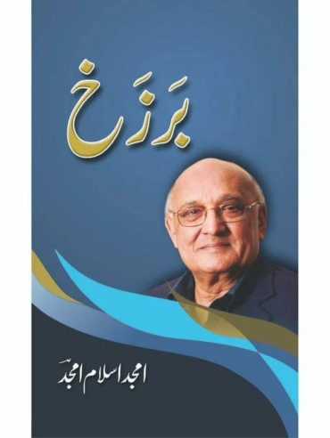 barzakh-amjad islam amjad book