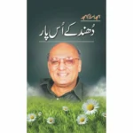 dhund-ke-us-paar-Amjad Islam Amjad