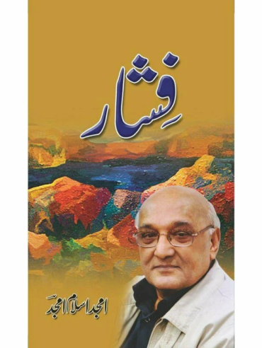 fishaar-amjad islam amjad book