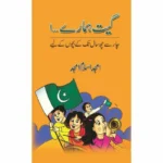 Geet Hamaray ... 1