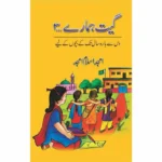 geet-hamaray-3-Amjad Islam Amjad