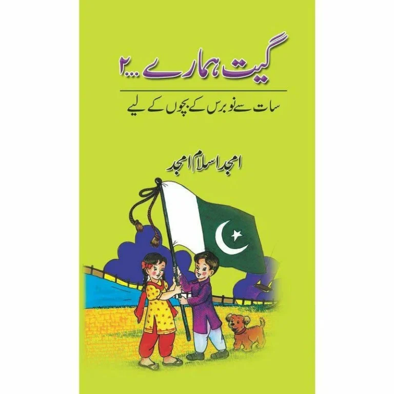 Geet Hamaray … 2