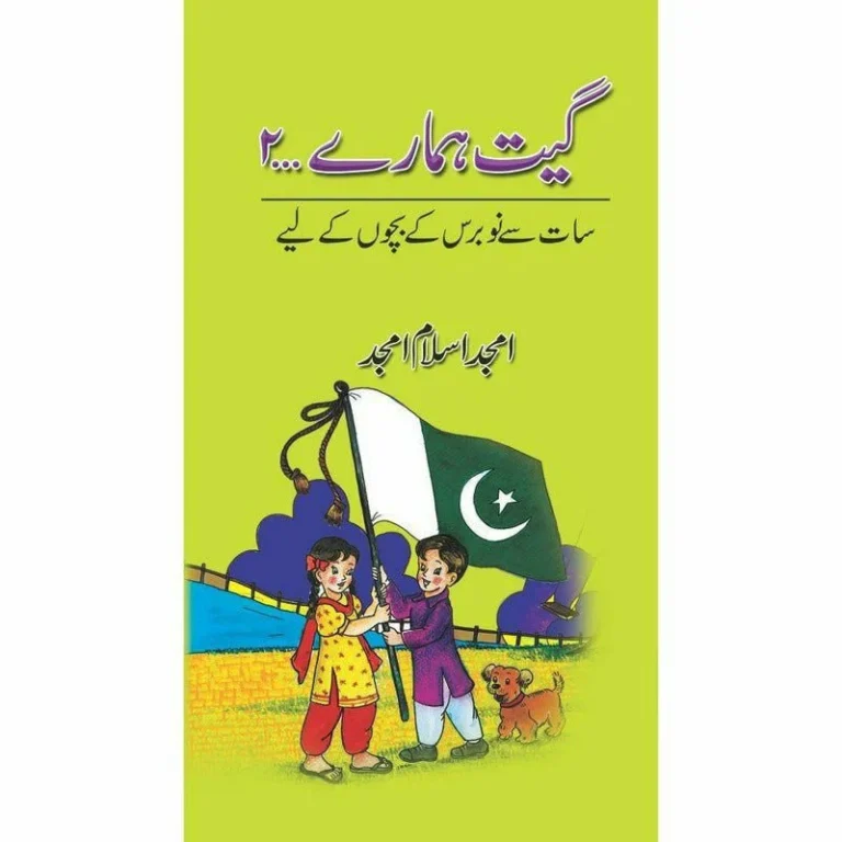 Geet Hamaray…..2