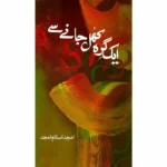 Ik Girah Khul Janay Se