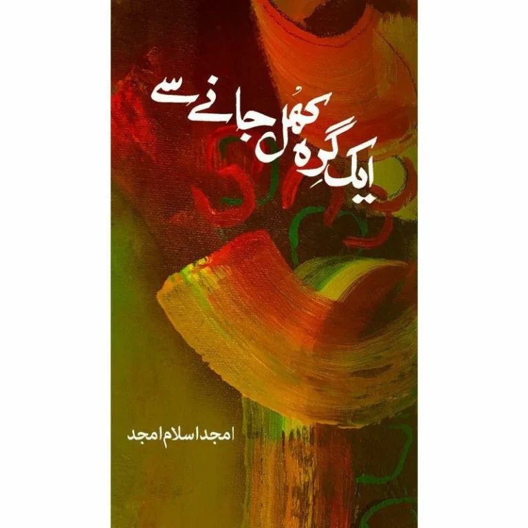 Ik Girah Khul Janay Se