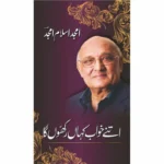 itnay-khawaab-kahaan-rakhun-gaa-Amjad Islam Amjad
