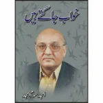 khawab-jaagtay-hain-Amjad Islam Amjad