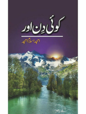 koi-din-aur-amjad Islam Amjad
