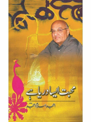 mohabbat-aisa-darya-hay-Amjad Islam Amjad