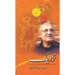 nazdik-amjad islam amjad book