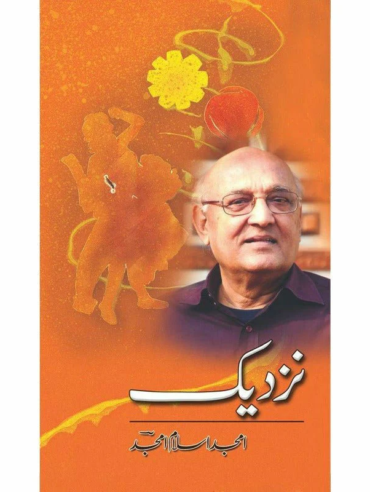 nazdik-amjad islam amjad book