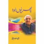 phir-yoon-hoowa-amjad islam amjad