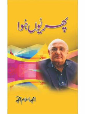 phir-yoon-hoowa-amjad islam amjad