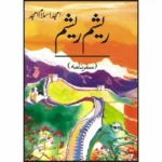 resham-resham-rishm-rishm Amjad Islam Amjad