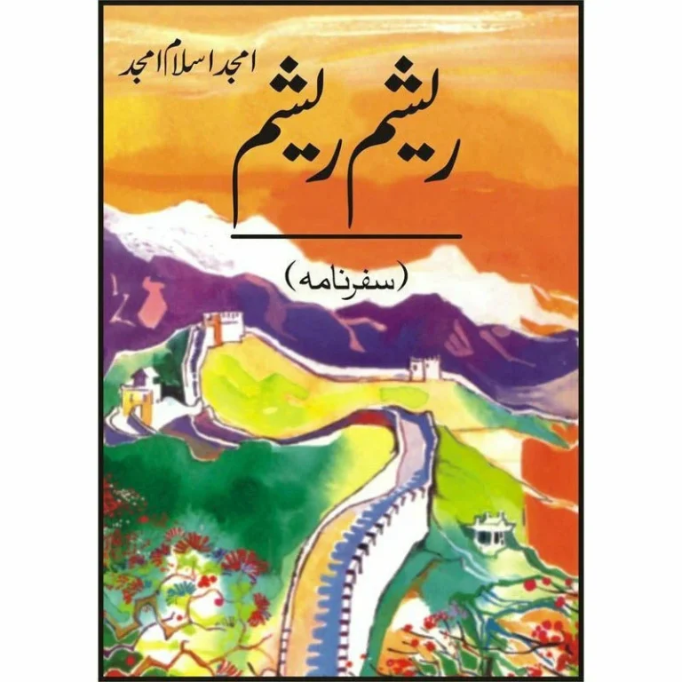 Resham Resham