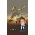 sahar-asaar-amjad islam amjad