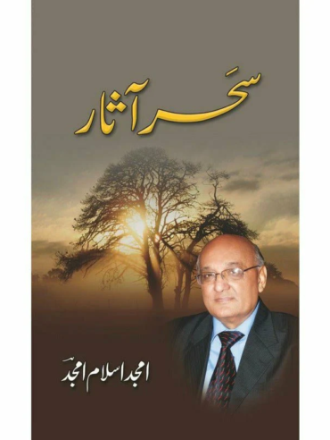 sahar-asaar-amjad islam amjad