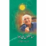 sahilon-ki-hawa-Amjad Islam Amjad