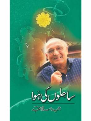 sahilon-ki-hawa-Amjad Islam Amjad