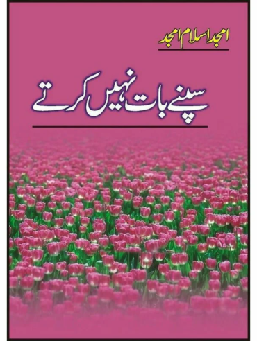 sapnay-baat-naheen-kartay-amjad islam amjad