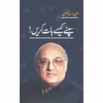 sapnay-kaisay-baat-karain-amjad islam amjad