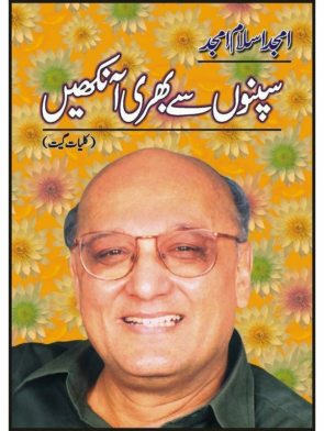 sapno-say-bhari-aankhein-kulliyat-geet-spno-s-bri-anki-kliat-git-amjad islam amjad