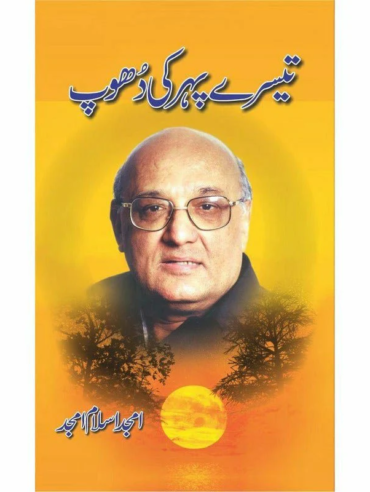 teesray-pehar-ki-dhoop-amjad islam amjad book