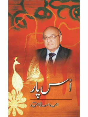 uss-paar-Amjad Islam Amjad