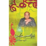 zara-phir-say-kehna-Amjad Islam Amjad