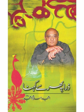 zara-phir-say-kehna-Amjad Islam Amjad