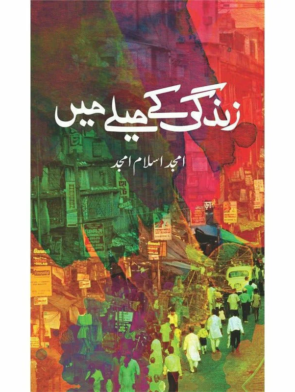 Zindagi Kay Melay Main